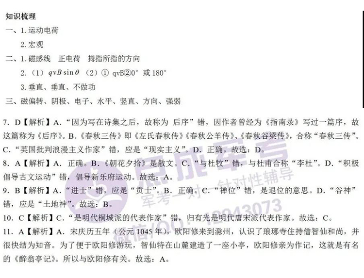 上期答案｜10月12日物理、语文答案